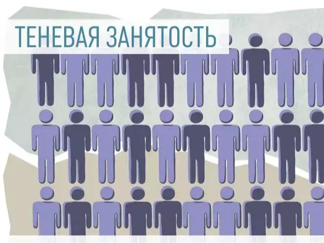 Получаете или платите «зарплату в конверте»?.